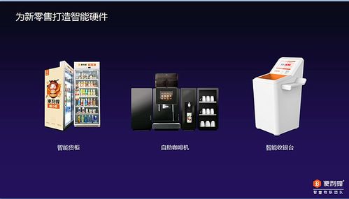 智能硬件 新零售時代下智能產(chǎn)品銷售的增長引擎